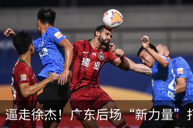 逼走徐杰！广东后场“新力量”打成大腿，杜锋为他放弃控卫外援！